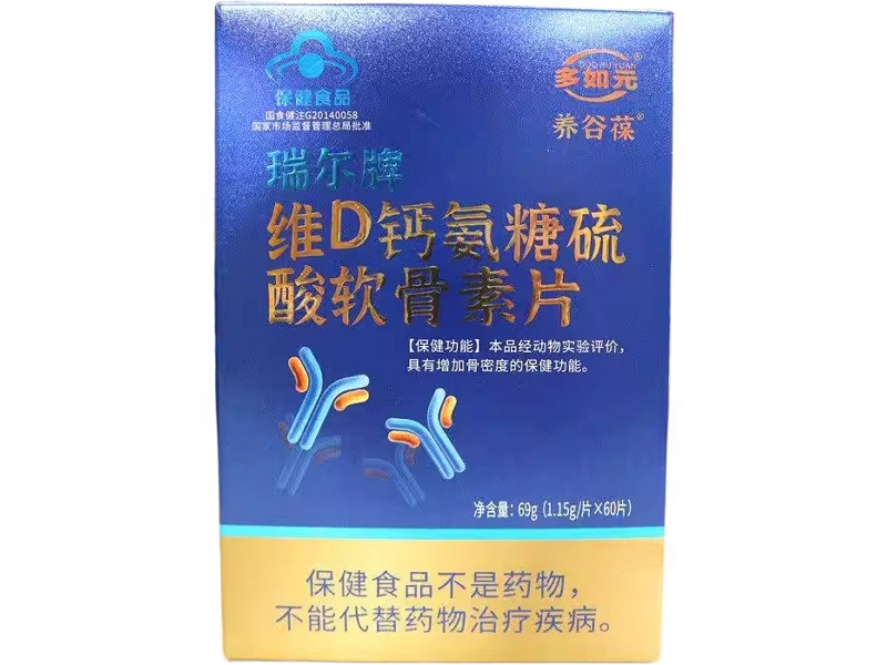 多如元/养谷葆瑞尔牌维D钙氨糖硫酸软骨素片招商代理 