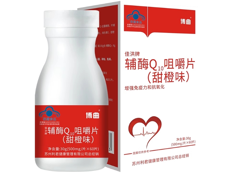 博曲佳洪牌辅酶Q10咀嚼片(甜橙味)招商代理 