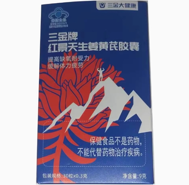 三金大健康三金牌红景天生姜黄芪胶囊招商代理 三金大健康