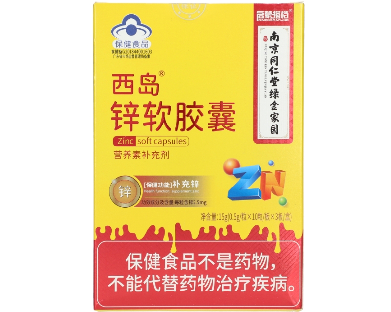 西岛®锌软胶囊
