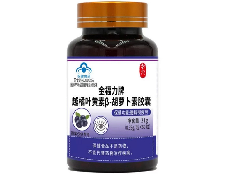 金福力牌越橘叶黄素β-胡萝卜素胶囊 