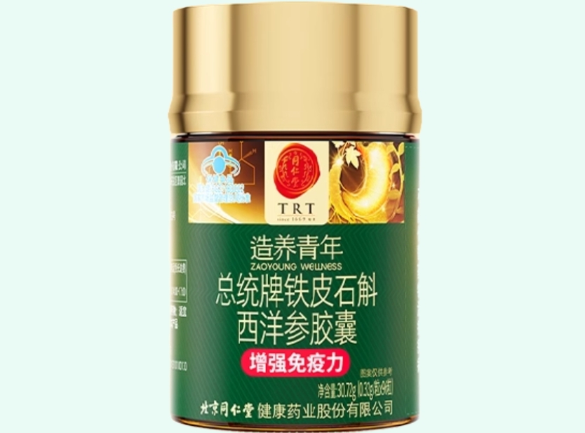 同仁堂/造养青年总统牌铁皮石斛西洋参胶囊招商代理 