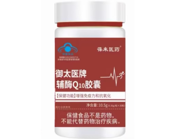 葆来医药御太医牌辅酶Q10胶囊招商代理 