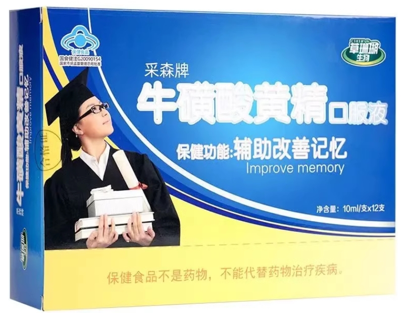 草珊瑚生物采森牌牛磺酸黄精口服液招商代理 