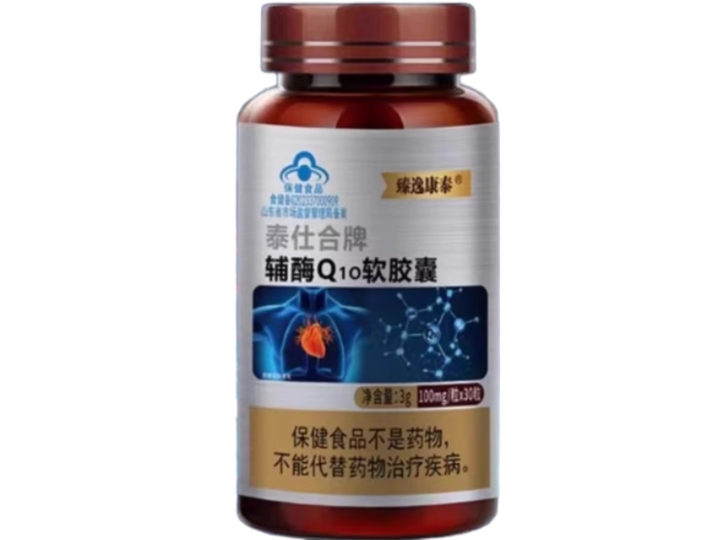 臻逸康泰泰仕合牌辅酶Q10软胶囊招商代理 臻逸康泰