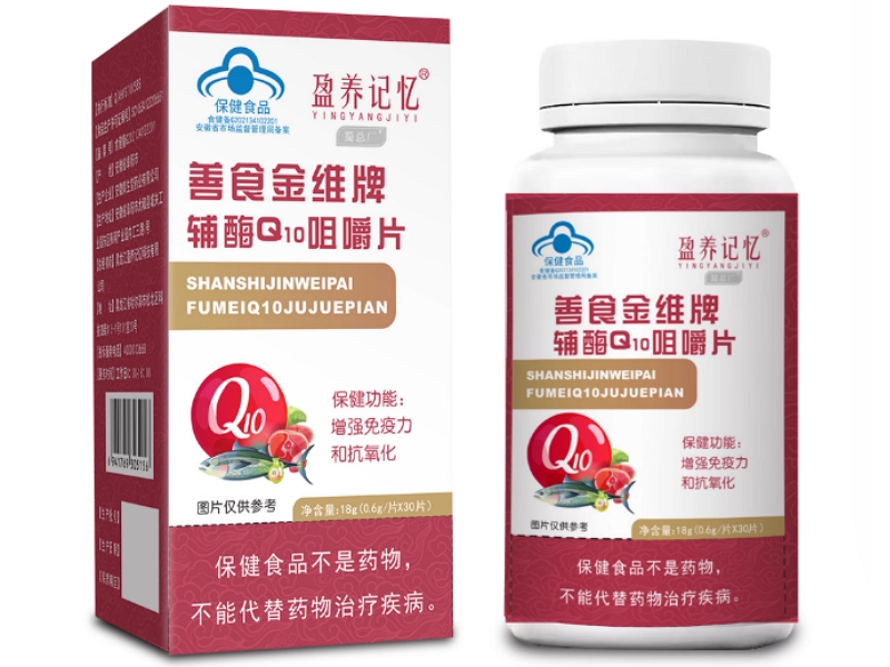 盈养记忆/蜀总厂善食金维牌辅酶Q10咀嚼片招商代理 