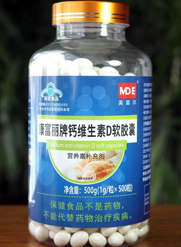 康富丽牌钙维生素D软胶囊
