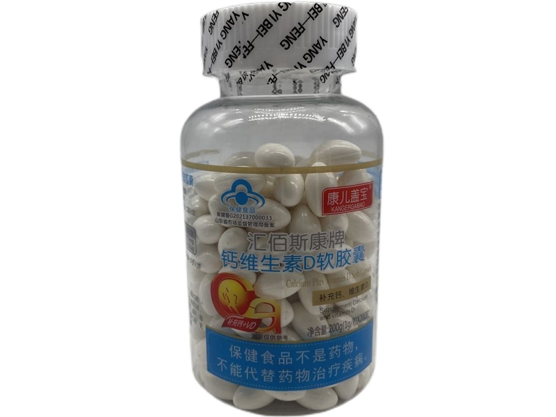 汇佰斯康牌钙维生素D软胶囊