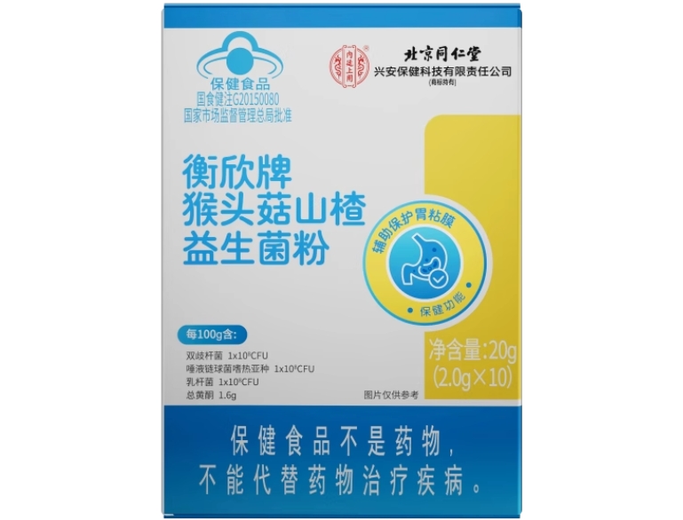 衡欣牌猴头菇山楂益生菌粉