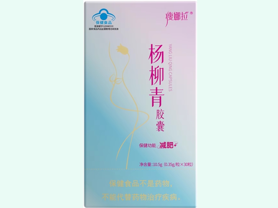 杨柳青胶囊