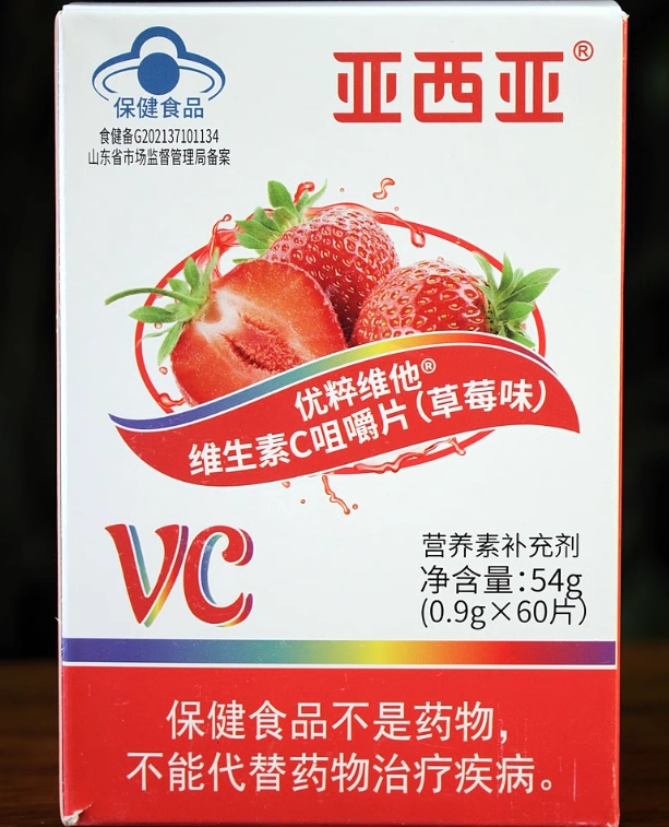 亚西亚优粹维他®维生素C咀嚼片(草莓味)招商代理 60片