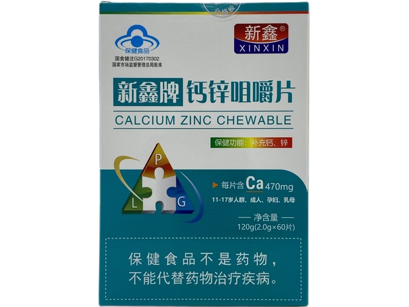 新鑫牌钙锌咀嚼片