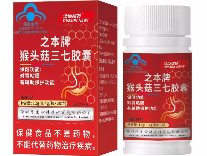 汤臣纽特之本牌猴头菇三七胶囊招商代理 