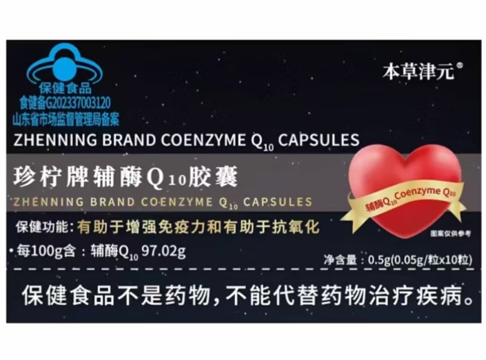 本草津元珍柠牌辅酶Q10胶囊招商代理 本草津元