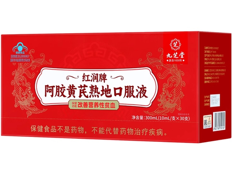 九芝堂红润牌阿胶黄芪熟地口服液招商代理 30支 九芝堂