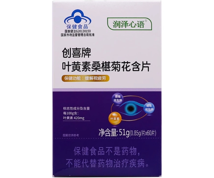 润泽心语创喜牌叶黄素桑椹菊花含片招商代理 