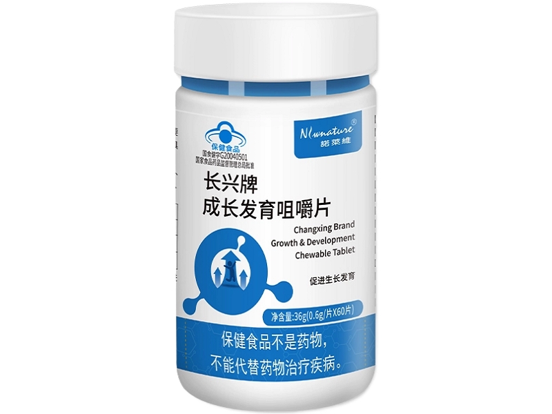 长兴牌成长发育咀嚼片