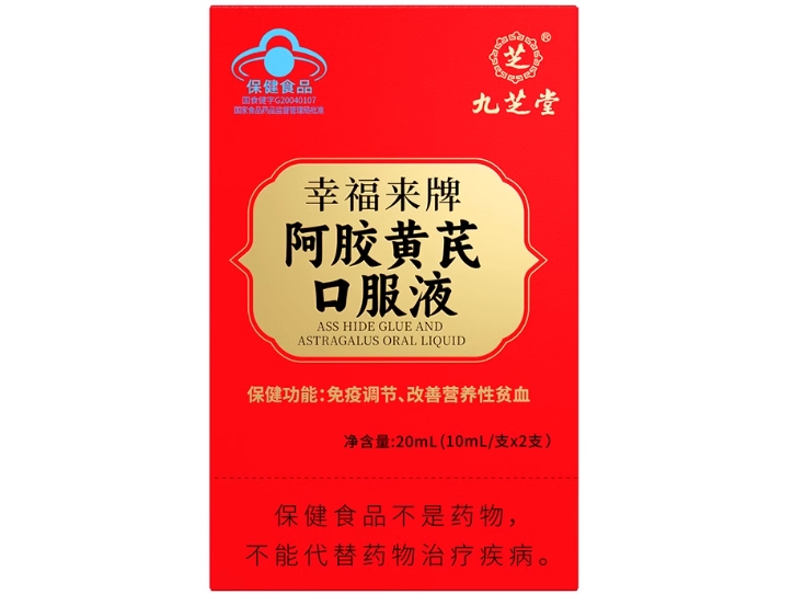 九芝堂幸福来牌阿胶黄芪口服液招商代理 