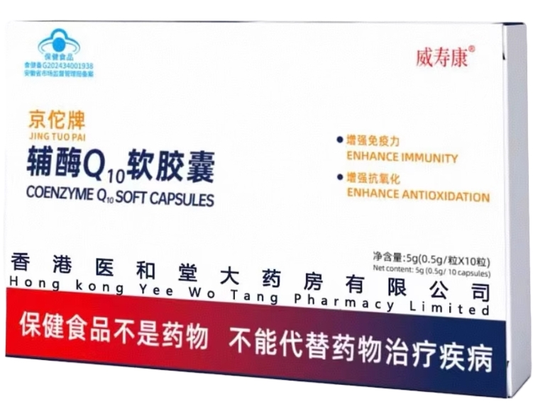 威寿康京佗牌辅酶Q10软胶囊招商代理 