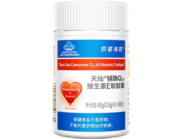 凯睿海恩天灿®辅酶Q10维生素E软胶囊招商代理 