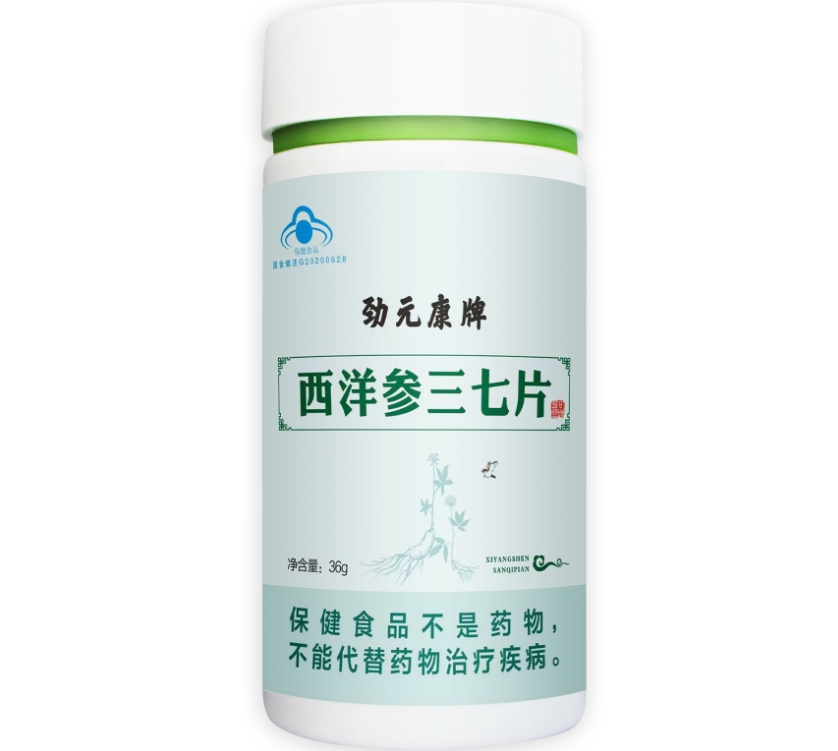 劲元康劲元康牌西洋参三七片招商代理 