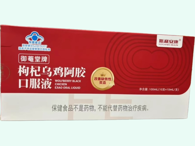 斯利安康御菴堂牌枸杞乌鸡阿胶口服液招商代理 