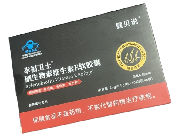 健贝说幸福卫士®硒生物素维生素E软胶囊招商代理 健贝说