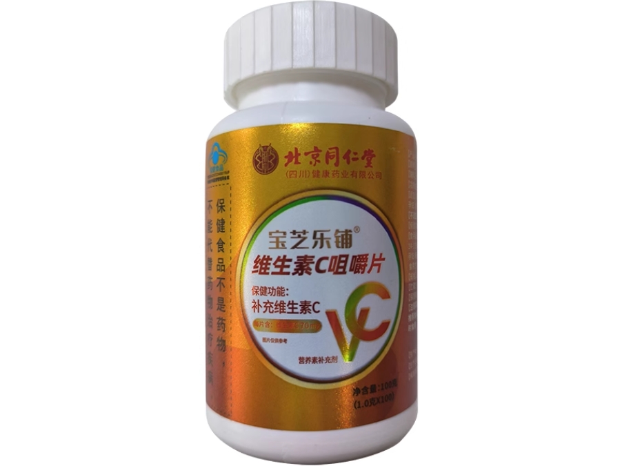 朕皇/北京同仁堂宝芝乐铺®维生素C咀嚼片招商代理 