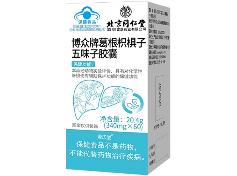 朕皇/北京同仁堂/养庆堂博众牌葛根枳椇子五味子胶囊招商代理 北京同仁堂
