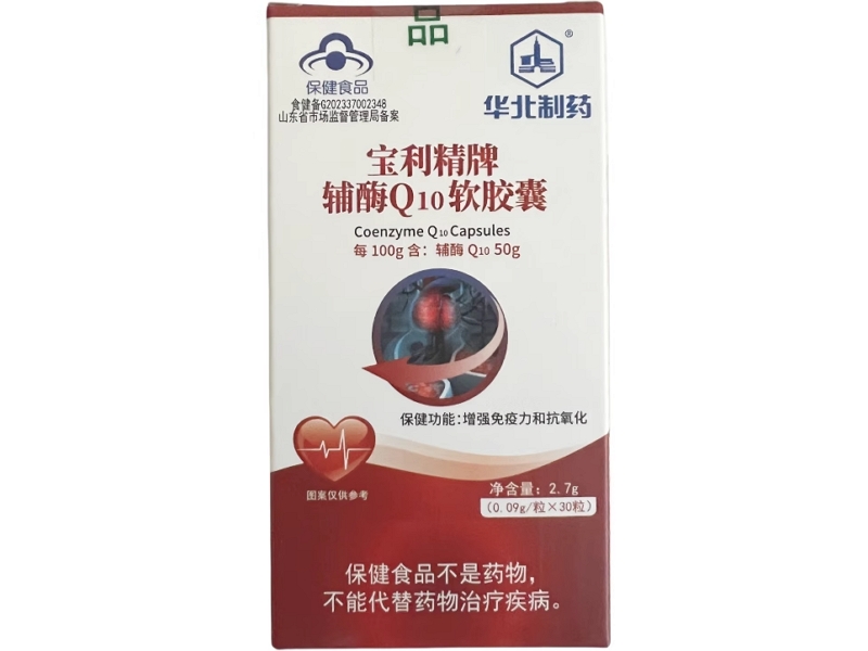 华北制药宝利精牌辅酶Q10软胶囊招商代理 华北制药