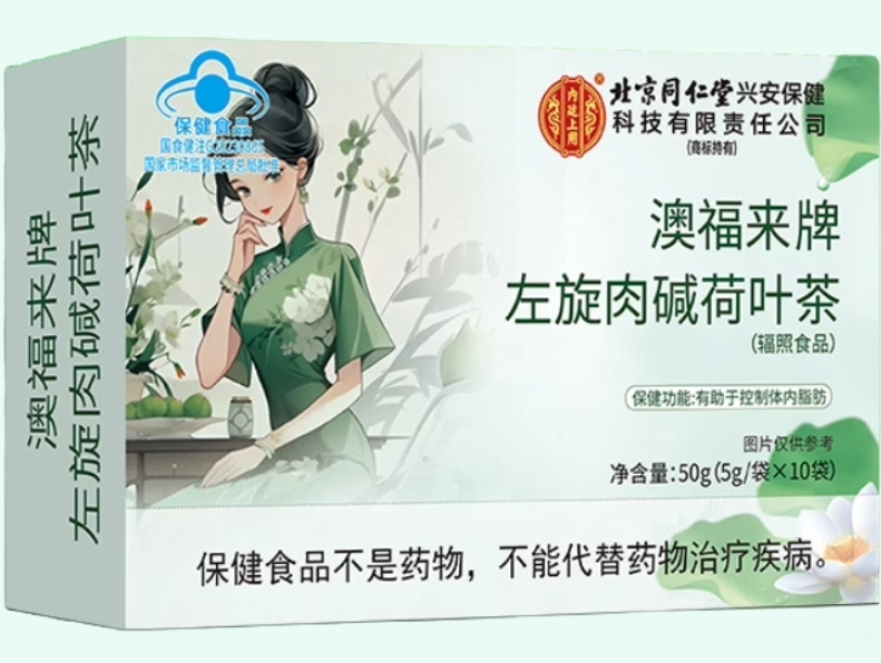 澳福来牌左旋肉碱荷叶茶