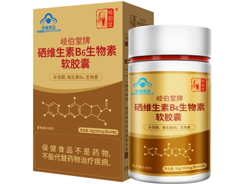 岐伯堂牌硒维生素B6生物素软胶囊招商代理 