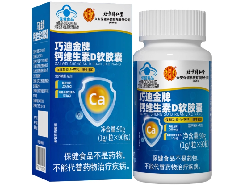 巧迪金牌钙维生素D软胶囊