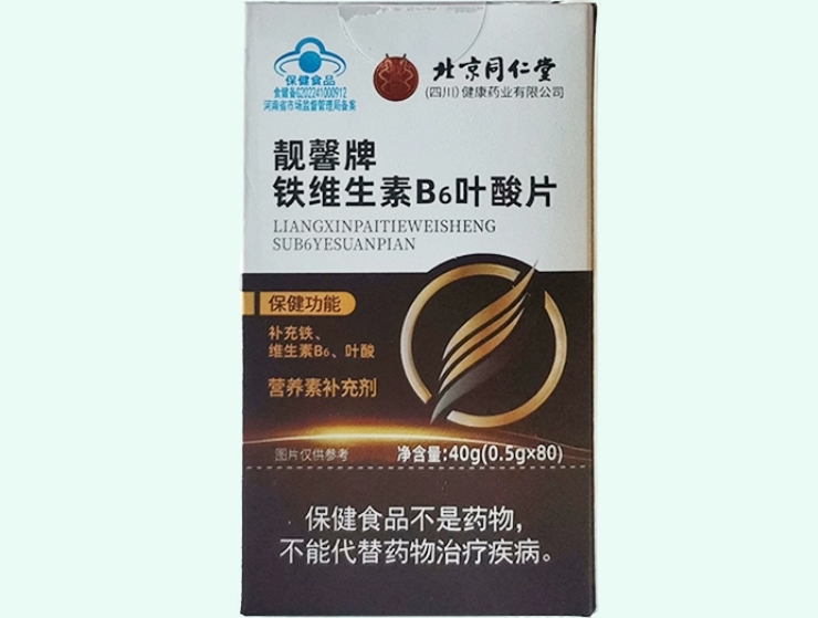 北京同仁堂/仙艾靓馨牌铁维生素B6叶酸片招商代理 