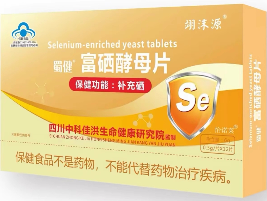 怡诺莱/翔沫源蜀健®富硒酵母片招商代理 翔沫源