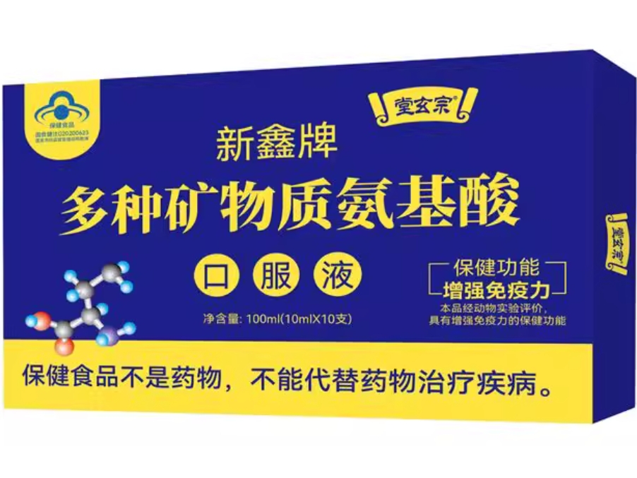 堂玄宗新鑫牌多种矿物质氨基酸口服液招商代理 堂玄宗