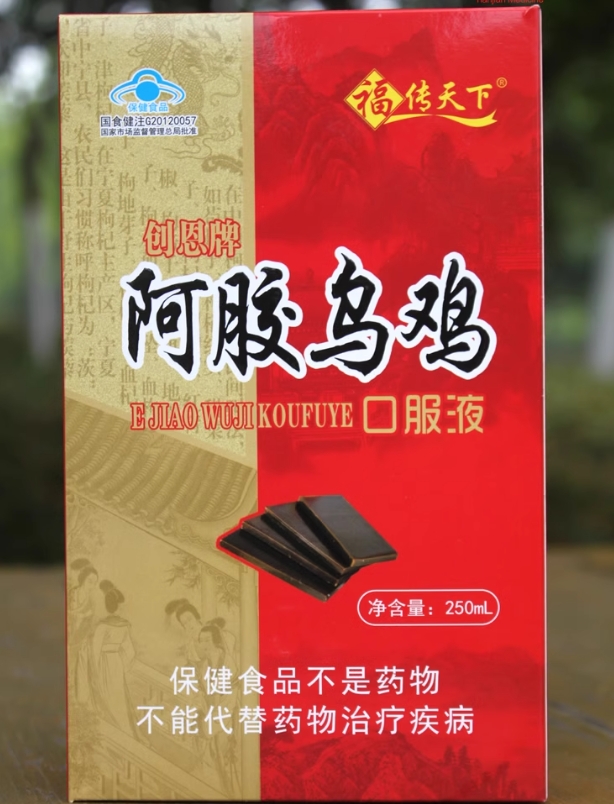 福传天下创恩牌阿胶乌鸡口服液招商代理 