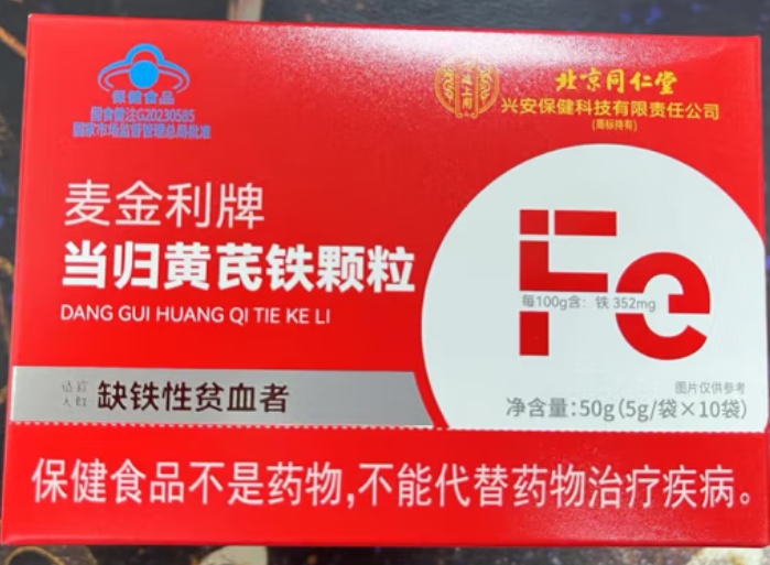 内廷上用/北京同仁堂麦金利牌当归黄芪铁颗粒招商代理 