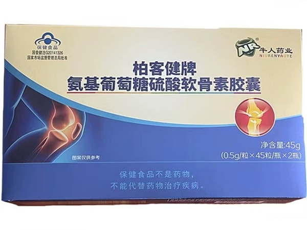 牛人药业柏客健牌氨基葡萄糖硫酸软骨素胶囊招商代理 2瓶