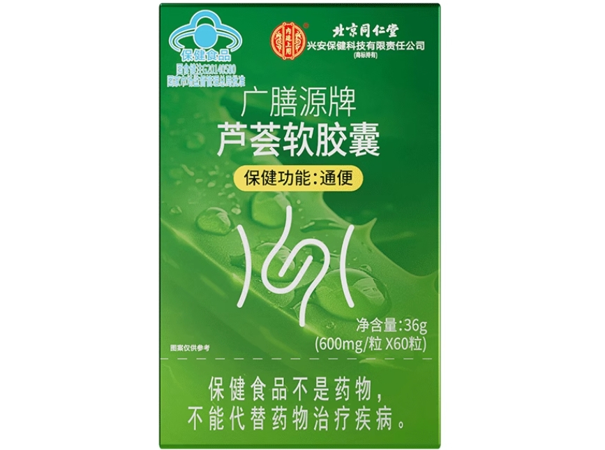 广膳源牌芦荟软胶囊