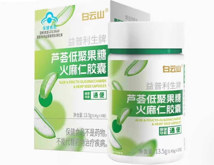 白云山益普利生牌芦荟低聚果糖火麻仁胶囊招商代理 