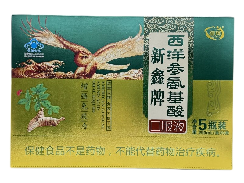 御辉新鑫牌西洋参氨基酸口服液招商代理 5瓶绿盒