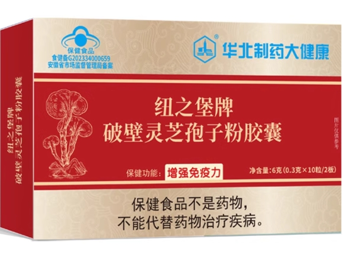 华北制药大健康纽之堡牌破壁灵芝孢子粉胶囊招商代理 