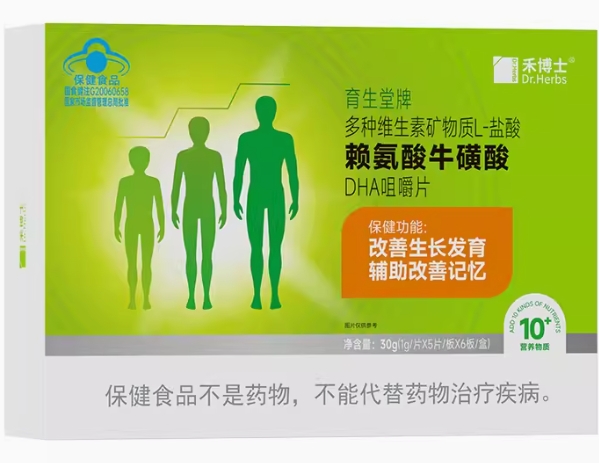 育生堂牌多种维生素矿物质L-盐酸赖氨酸牛磺酸DHA咀嚼片