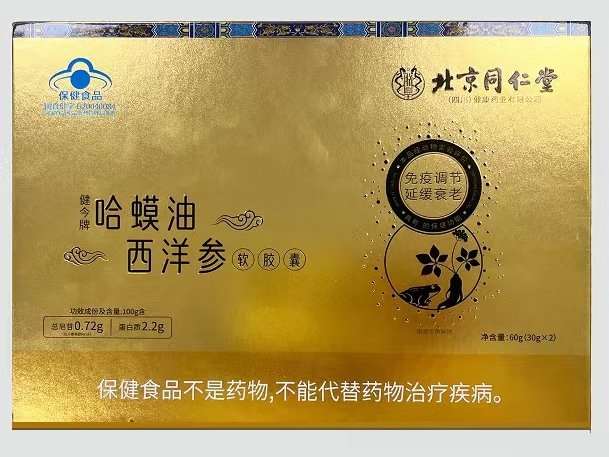 健今牌哈蟆油西洋参软胶囊