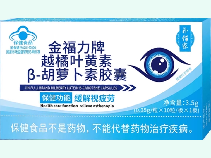 金福力牌越橘叶黄素β-胡萝卜素胶囊