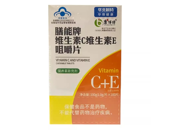 华北制药/康博特膳能牌维生素C维生素E咀嚼片招商代理 