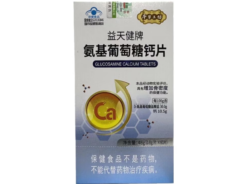 本草工坊益天健牌氨基葡萄糖钙片招商代理 