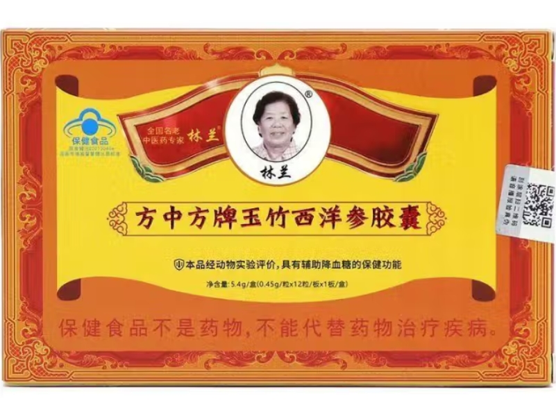 林兰方中方牌玉竹西洋参胶囊招商代理 林兰