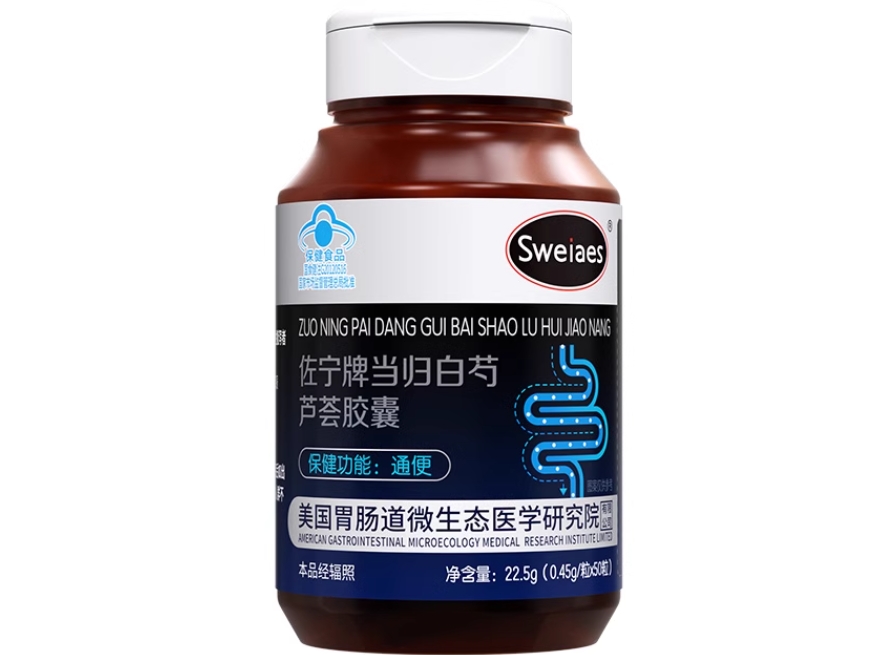佐宁牌当归白芍芦荟胶囊